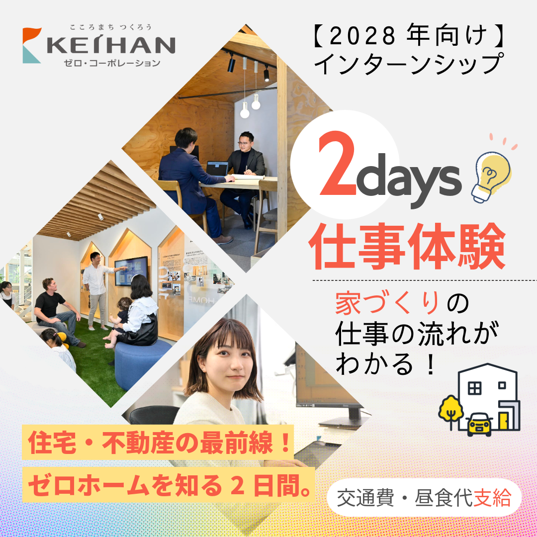 8/20（木）・21（金）に【2028年卒向け】インターンシップを開催します