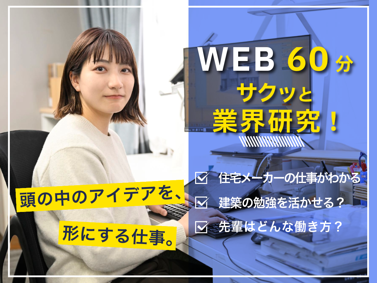 6月開催　新卒会社説明会