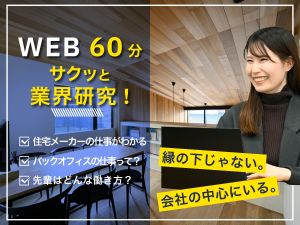 6月開催　新卒会社説明会
