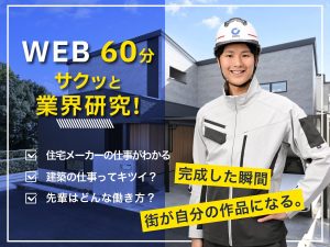 6月開催　新卒会社説明会