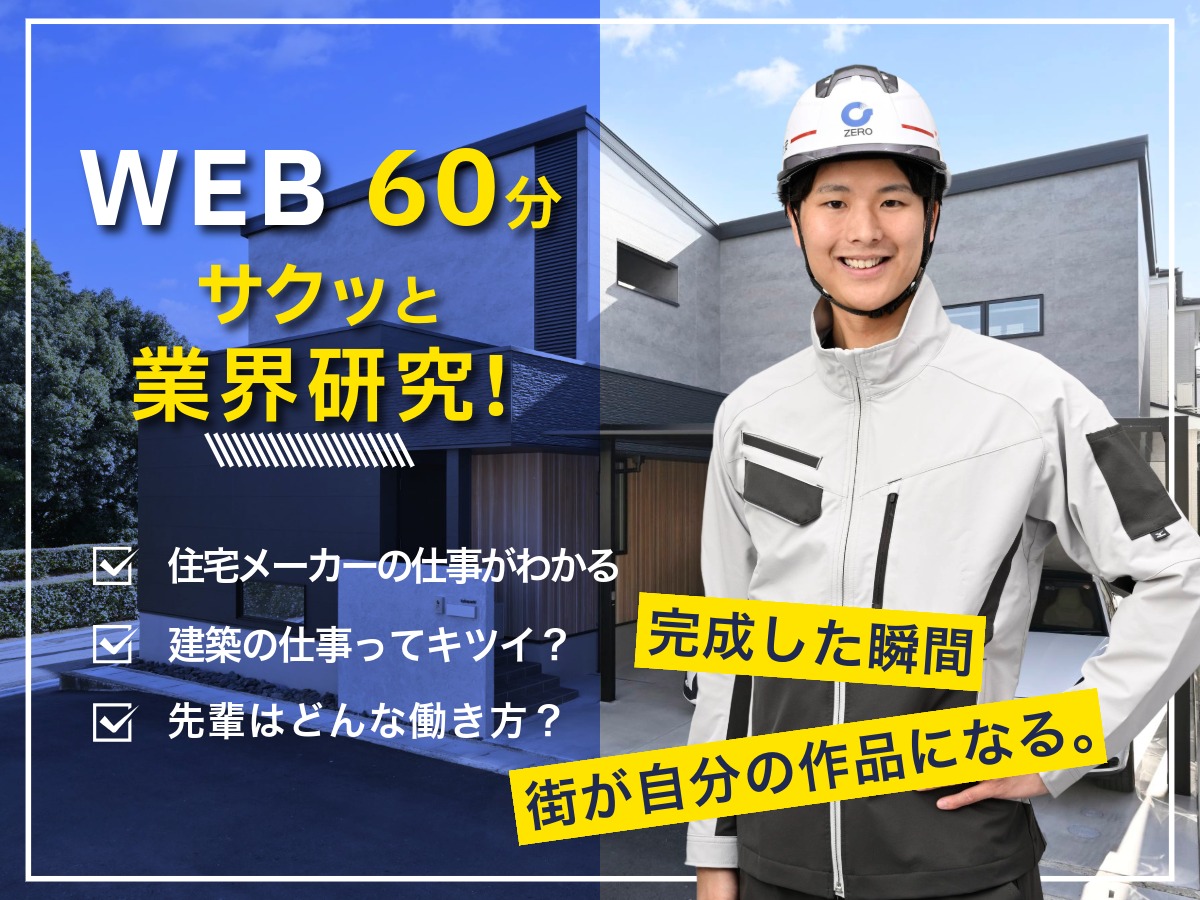 6月開催　新卒会社説明会