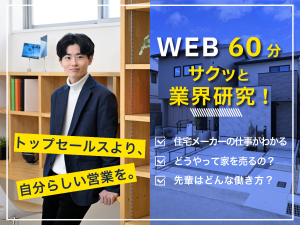 6月開催　新卒会社説明会