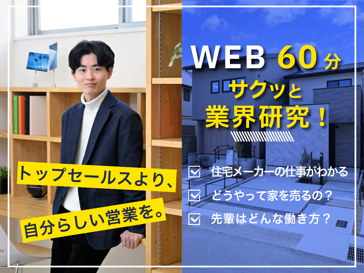 6月開催　新卒会社説明会